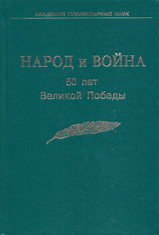 Narod-i-voyina