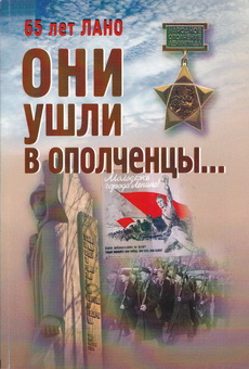 Oni ushli v opolchency