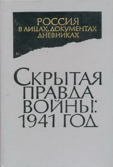 Skrutaya pravda 230