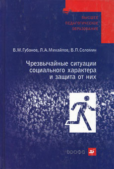 Gubanov-Mihailov-Solomin