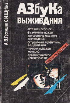 Kostushin-Shubina