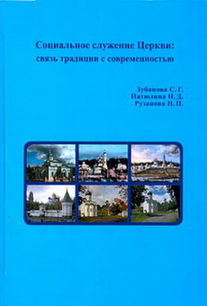 Soc slugenie cerkvi