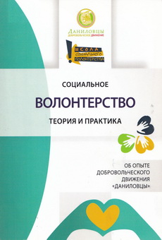 Soc-volont teor-i-pr