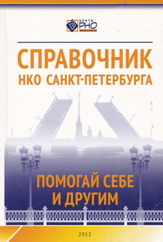 Spravochnik-NKO