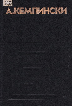 Kempinski