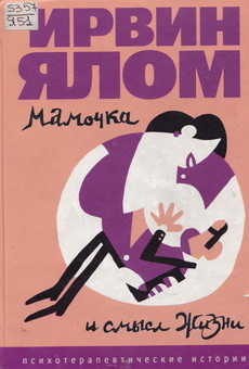 Yalom 1