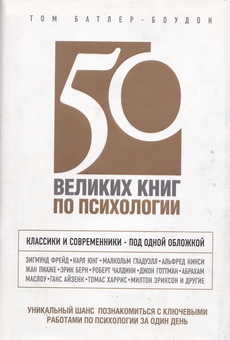 Batler-Boudon 50 velikih