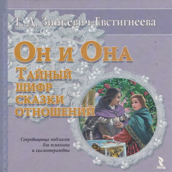 Zinkevich-Evstigneeva 340