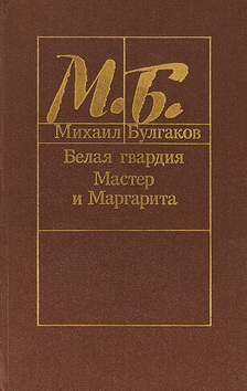 Bulgakov