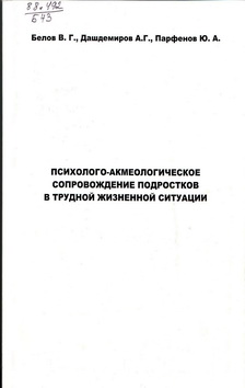 Belov-Psy-akme