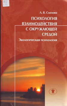 Smolova-Psy vzaim s okr sred