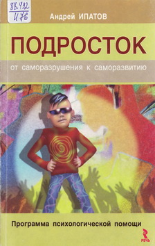 Ipatov-Podrostok