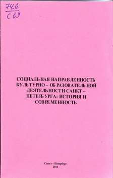 Soc napravl