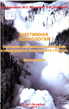 Anisimov-Viktim psy