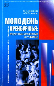 Ivanenkov-Molodeg Orenburg