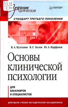 Kulganov-Osn klin psy