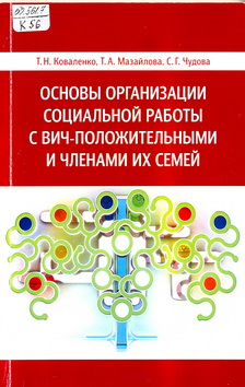 Kovalenko-Osn org Soc rab