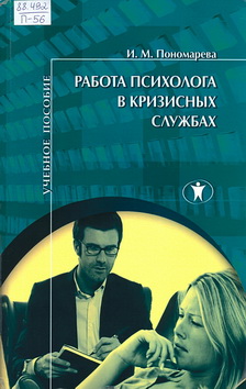 Ponomareva-Rab psy v kriz