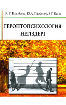 Belov-Gerontopsy