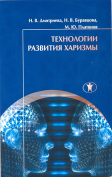 Dmitrieva-Tehno razv harizmy