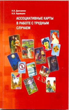 Dmitrieva-Associativ karty