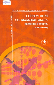 Platonova Sovremennaya SR