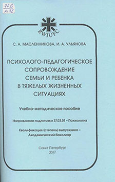 Maslennikova 2017