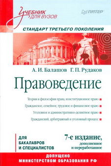 Balashov Pravo 2018