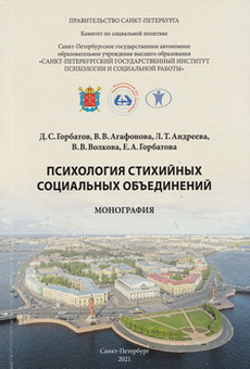 Gorbatov Agafonova Andreeva