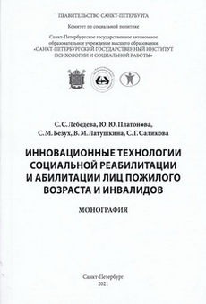 Lebedeva Platonova Bezuh