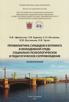 Afanasieva-Barkova-Pegashova-i-dr