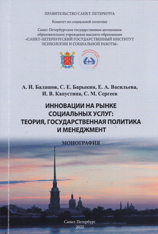 Balashov-i-dr. Innovacii 22