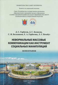 Gorbatov-i-dr Neform 22