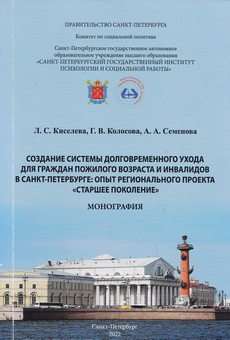 Kiseleva-Kolosova-Semenova Sozdanie 22