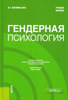 Malkina-Pyh Gend-psy22