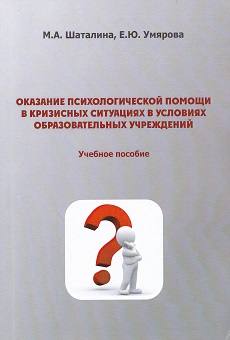 Шаталина Оказание