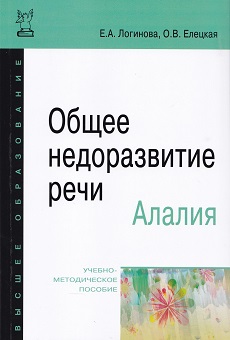 Логинова, Елецкая