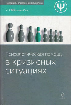 Malkina-Pyh_Psy-pomocsh