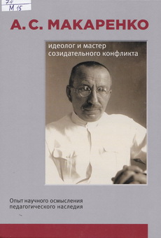 Makarenko