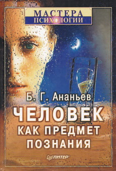 Ananiev Chelovek