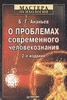 Ananiev O problemah