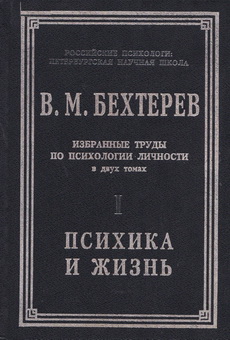 Behterev-Psy-i-gizn
