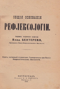 Behterev Refleksologia