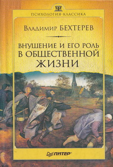 Behterev Vnushenie-i