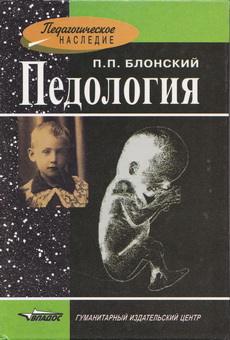 Blonskii Pedologiya