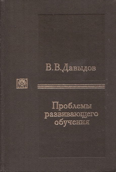 Davyudov Problemyu-razv-obuch