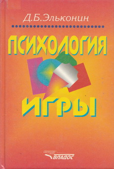 Elkonin Psy-games