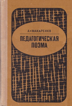 Makarenko Ped poema