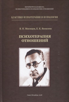 Myasicshev Psyhoterapiya