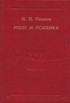 Pavlov Mozg-i-psyh